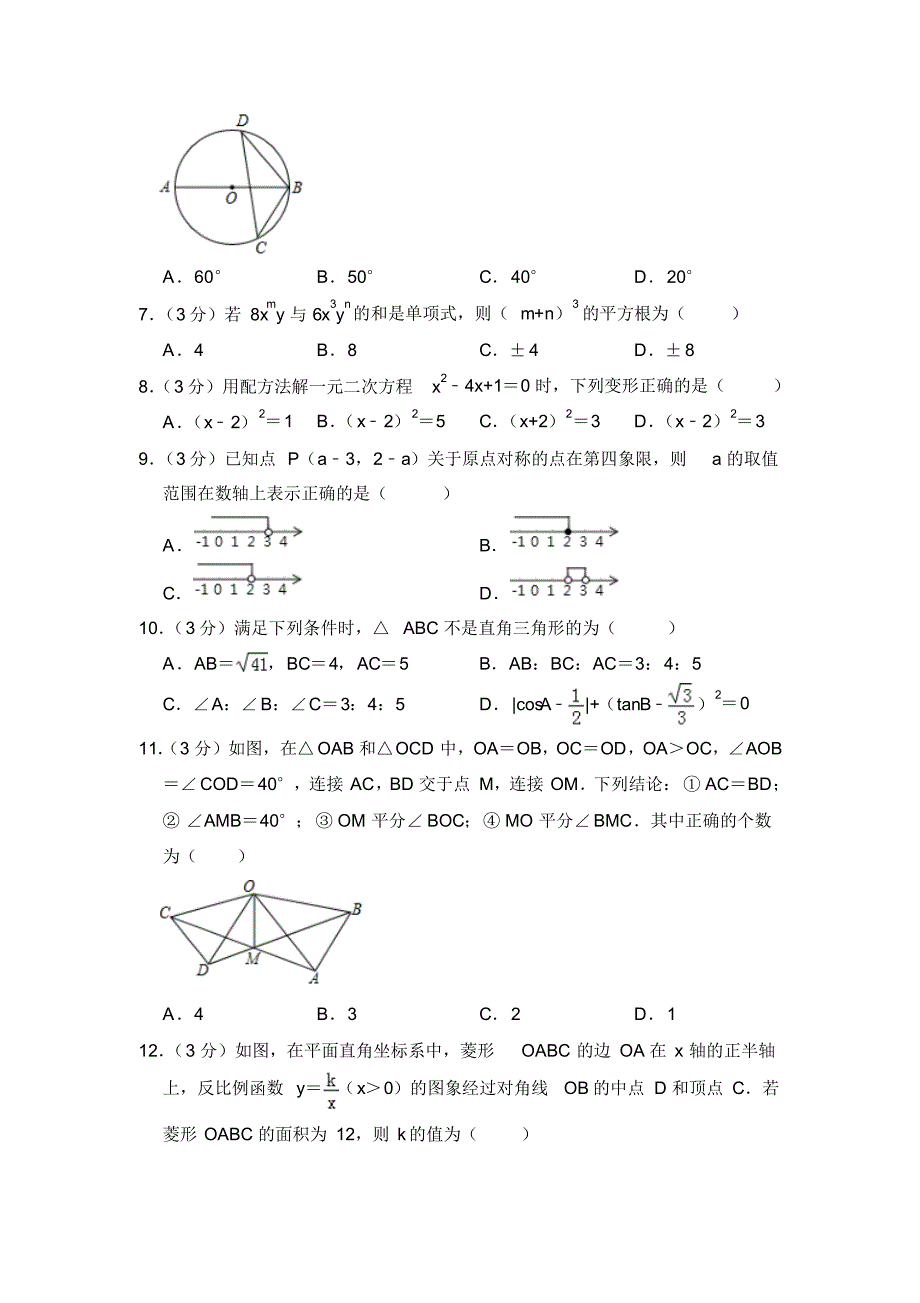 2019年山东省滨州市中考数学试题及解析(A卷).pdf_第2页