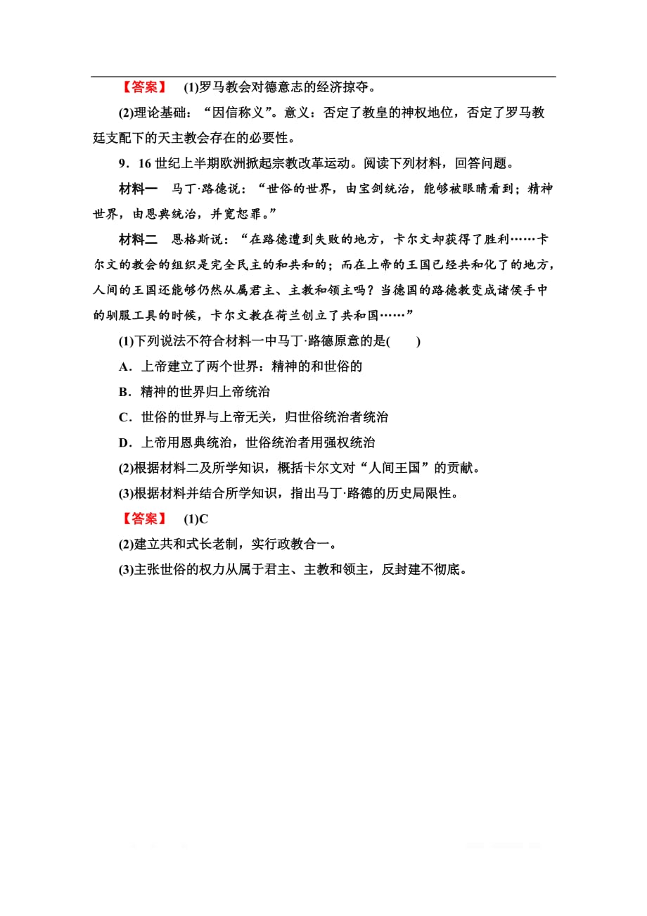 2019-2020学年高中历史新同步人民版选修1作业与测评：课时作业 10 欧洲各国的宗教改_第4页