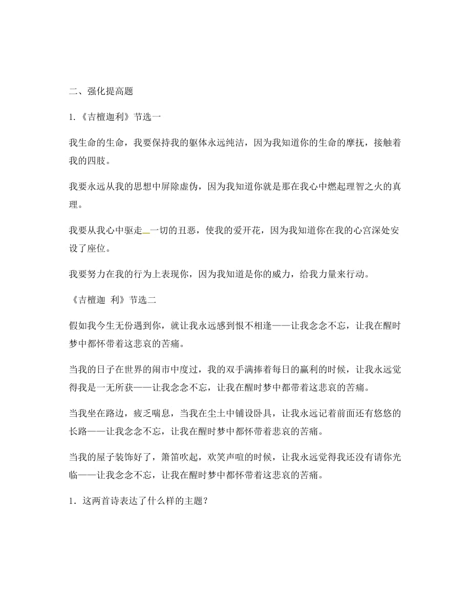 河南省永城市九年级语文下册 第一单元 4《外国诗两首》阅读练习2（无答案） 新人教版（通用）_第3页