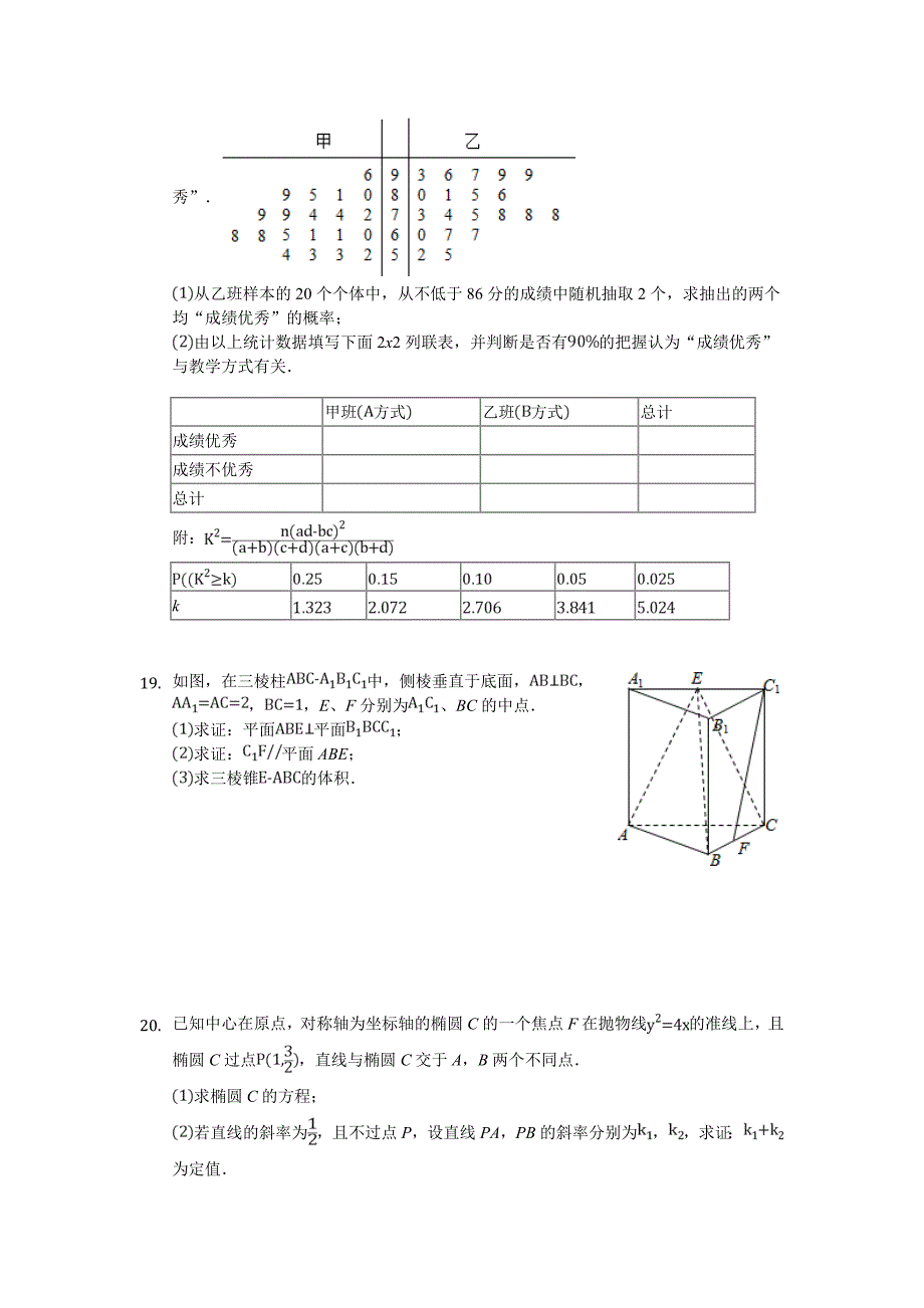 内蒙古包头市包钢四中2019届高三下学期模拟考试数学（文）试卷word版_第3页