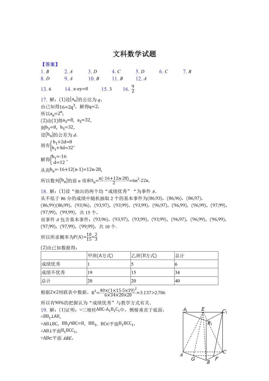 内蒙古包头市包钢四中2019届高三下学期模拟考试数学（文）试卷word版_第5页