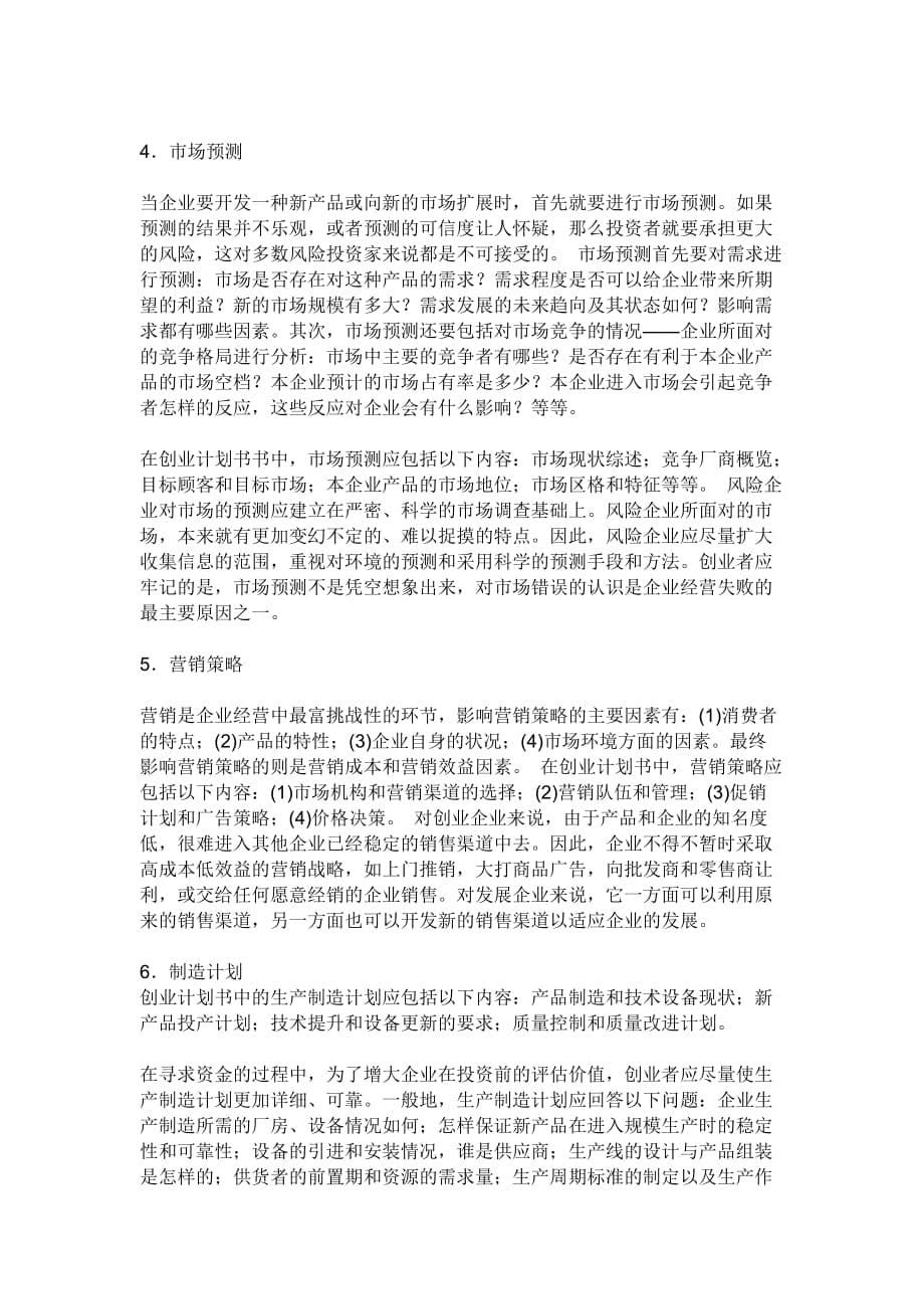 （创业指南）创业精华文档_第5页