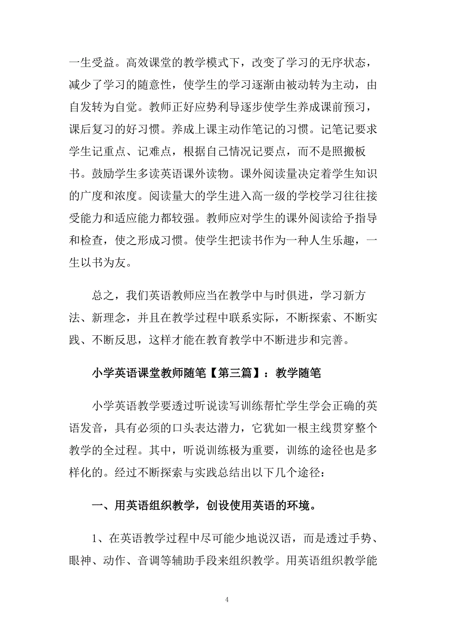 小学英语课堂教师随笔.doc_第4页