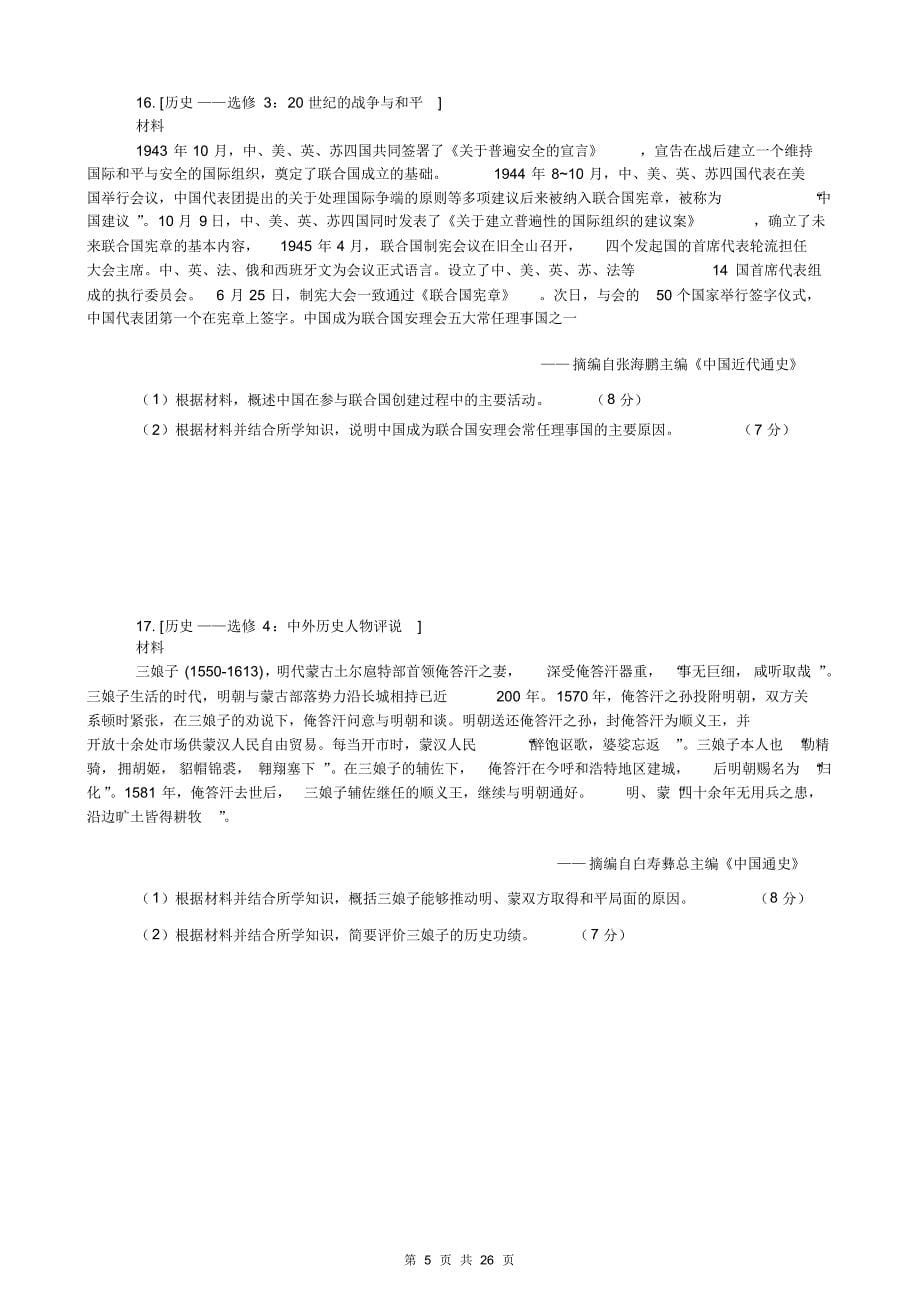 黑龙江省近两年(2018,2019)高考历史试卷以及答案(pdf解析版)_第5页