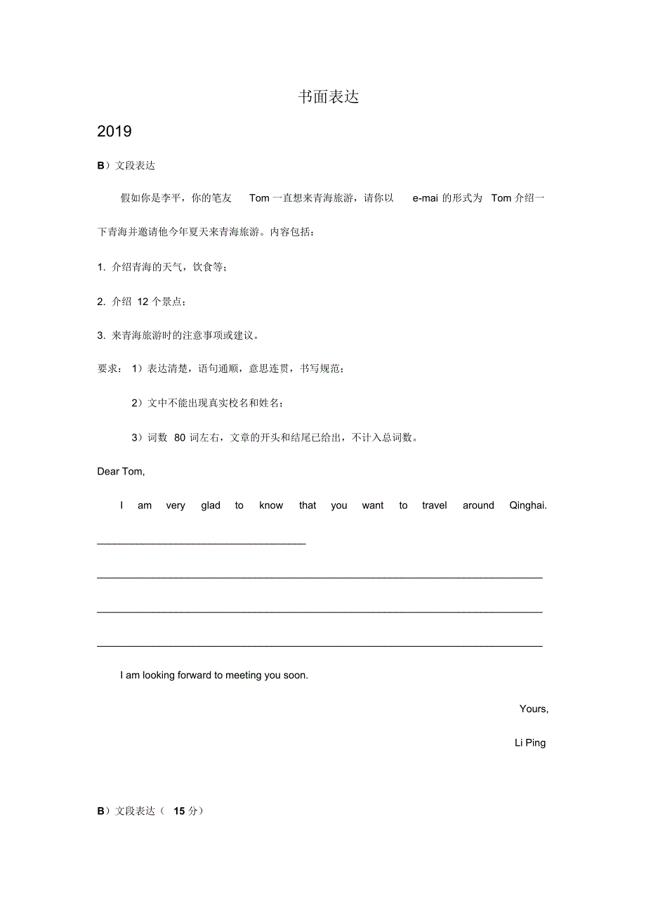 青海省西宁市2017-2019年三年中考英语试卷分类汇编：书面表达_第1页