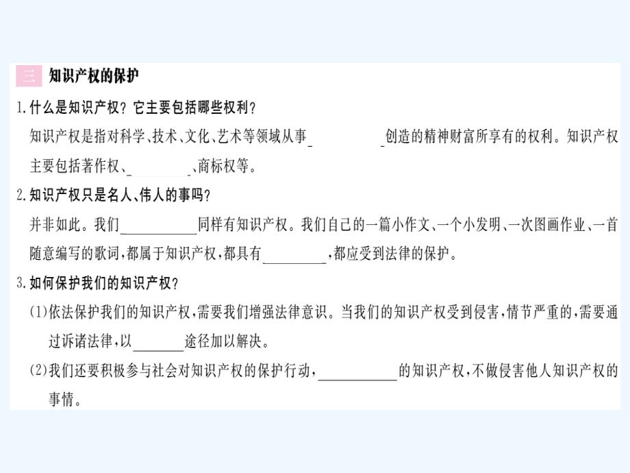 湘师大版道德与法治八年级上册3.2《我们的财产权利》ppt习题课件_第4页