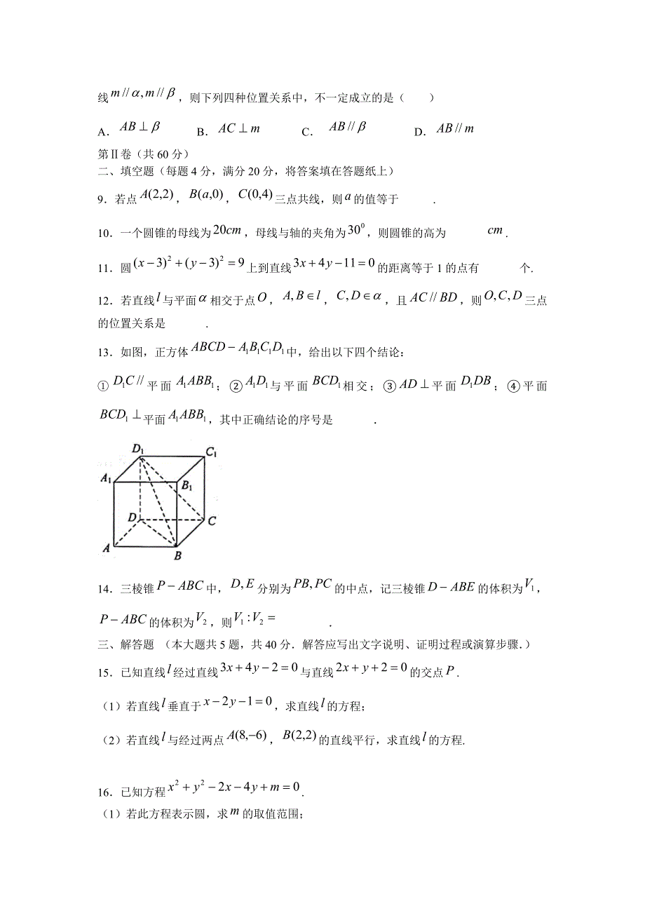 天津市和平区高二上学期期中质量调查数学试题Word版含答案_第2页