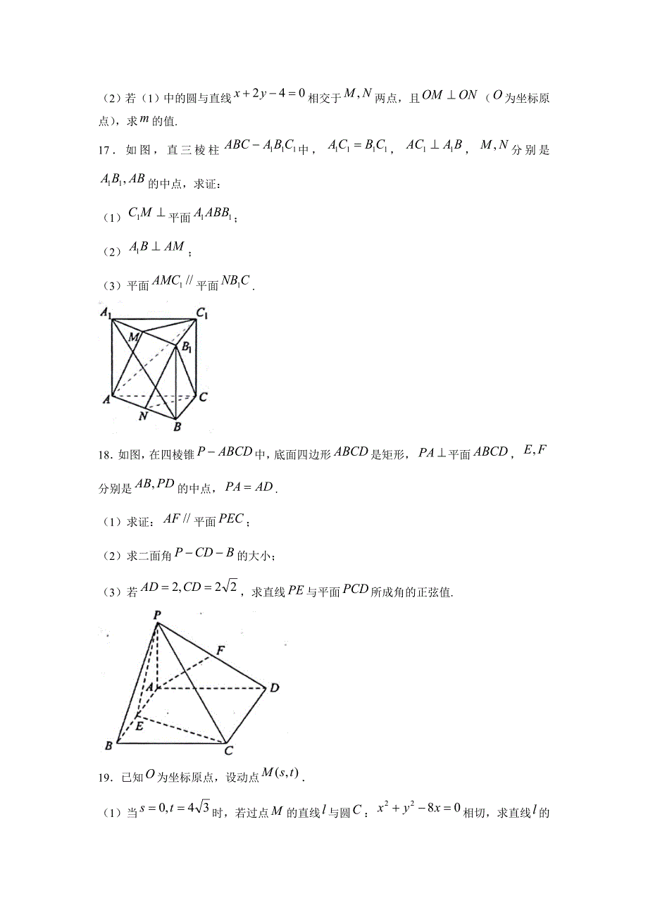 天津市和平区高二上学期期中质量调查数学试题Word版含答案_第3页