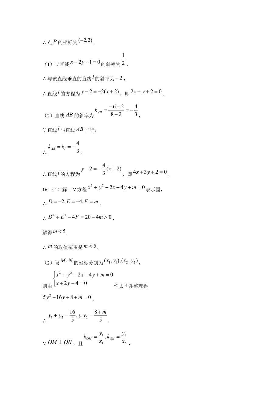 天津市和平区高二上学期期中质量调查数学试题Word版含答案_第5页