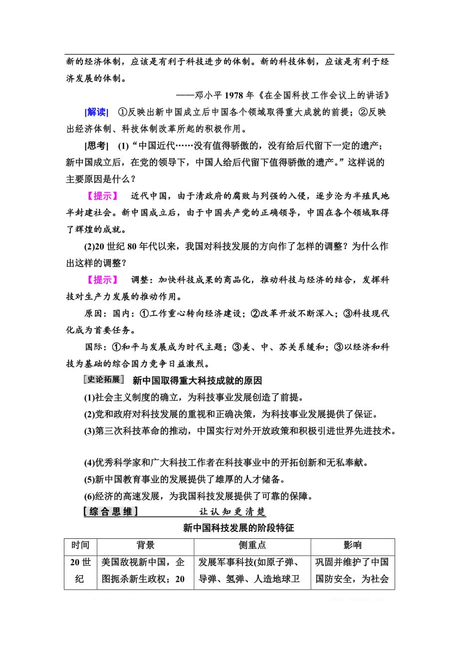 2019-2020学年高中历史新同步岳麓版必修3学案：第6单元 第27课　新中国的科技成就_第4页