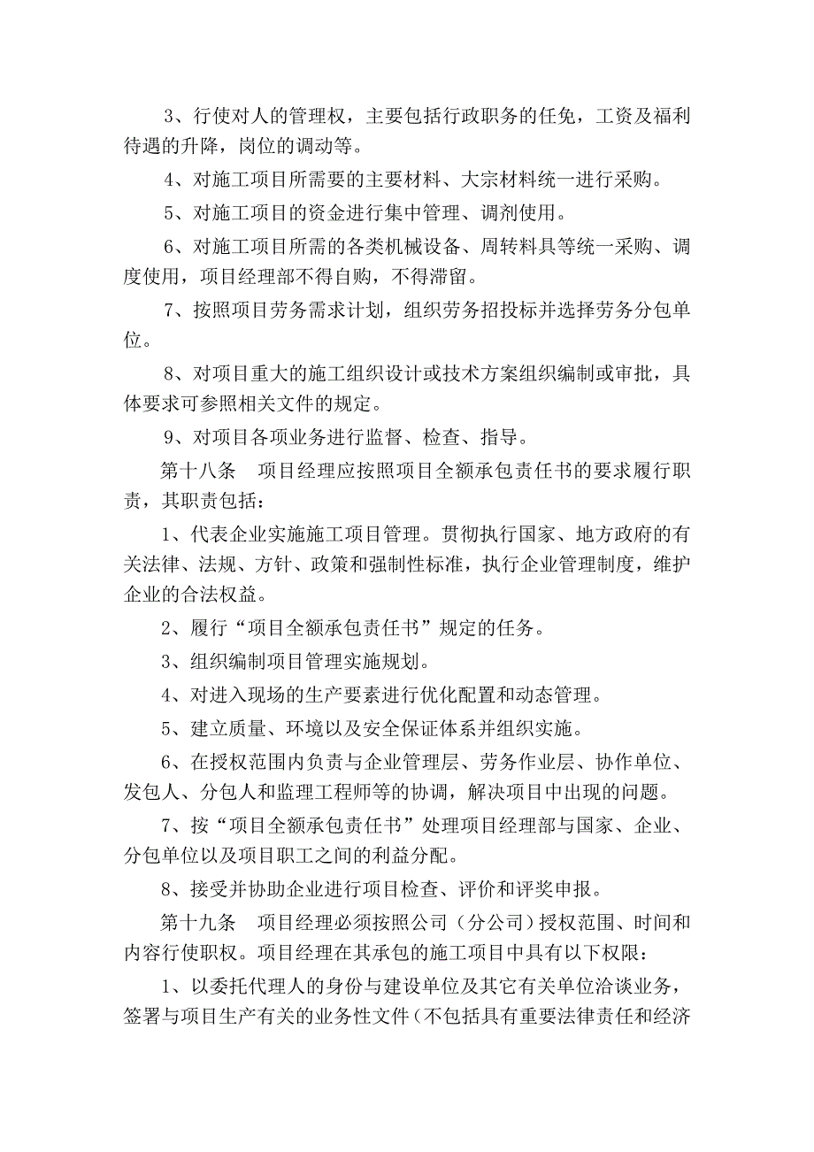 （管理制度）中建三局施工项目管理条例_第4页