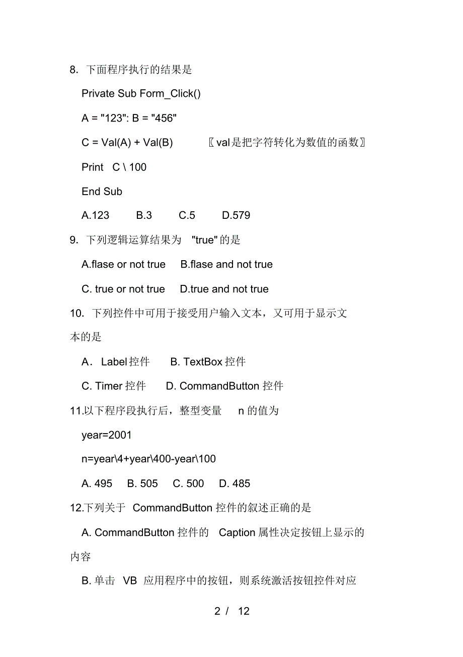 高中信息技术习题vb部分.pdf_第2页