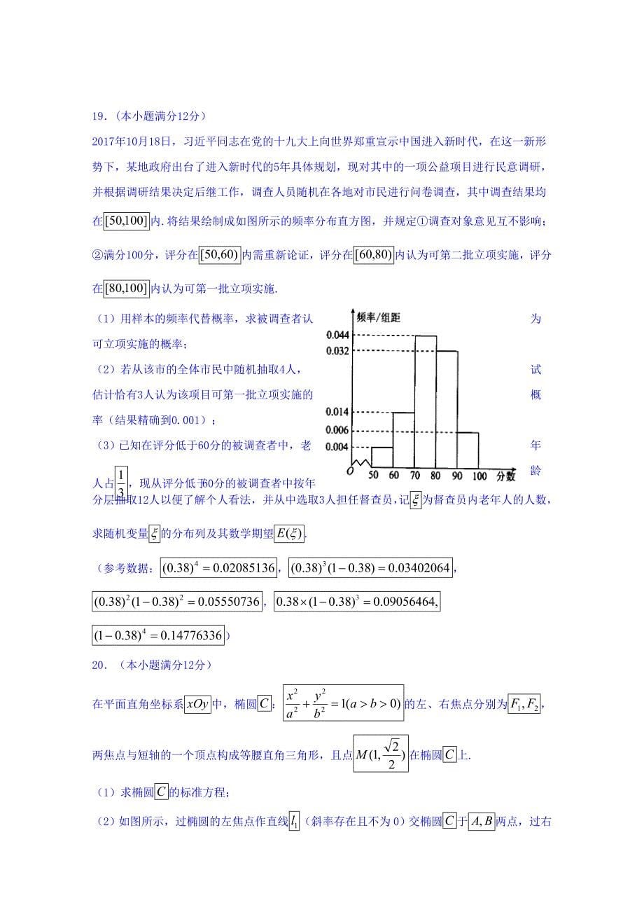 普通高等学校高三招生全国统一考试模拟（四）数学（理）试题Word版含答案_第5页