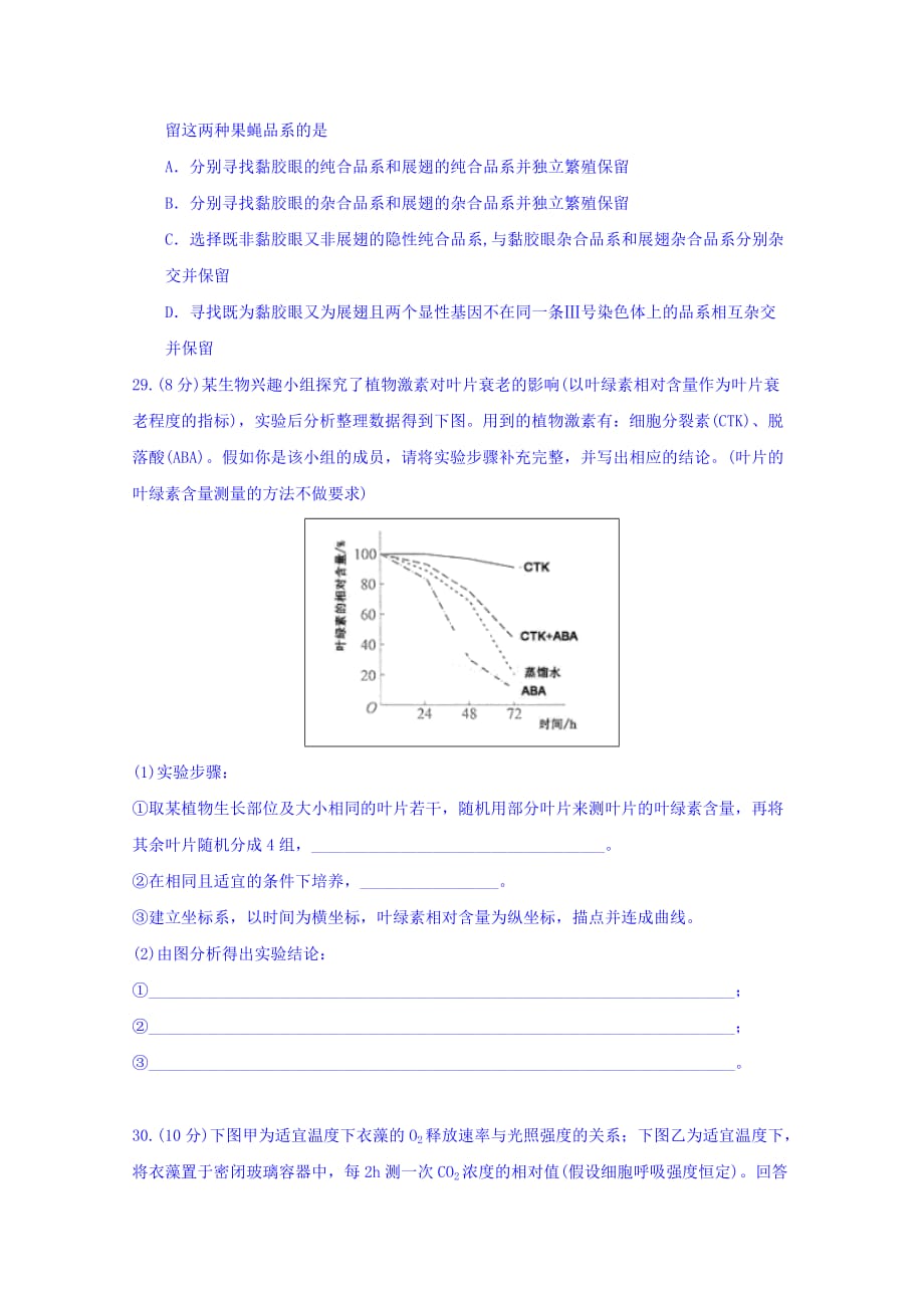 湖北省高三5月二模考试理综生物试卷Word版含答案_第3页