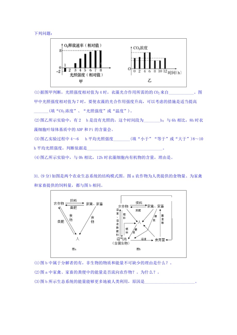 湖北省高三5月二模考试理综生物试卷Word版含答案_第4页