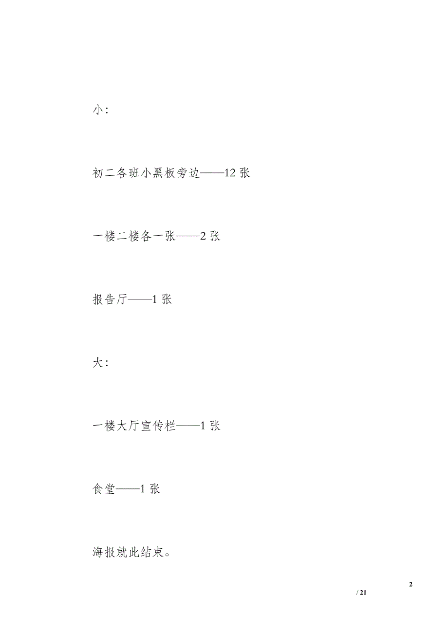 一站到底工作总结汇报（1800字）_第2页