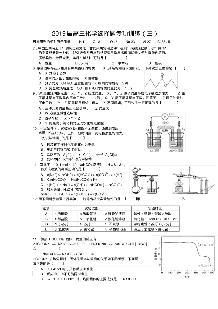 2019届高三化学选择题专项训练(三).doc.pdf_第1页