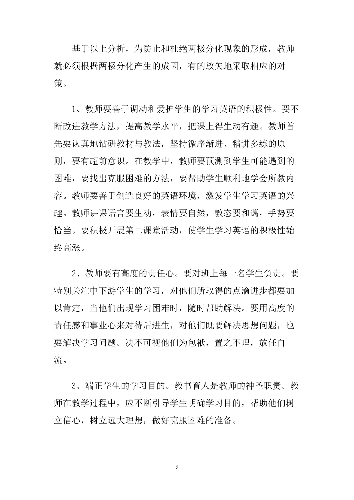 初三英语教师随笔.doc_第3页