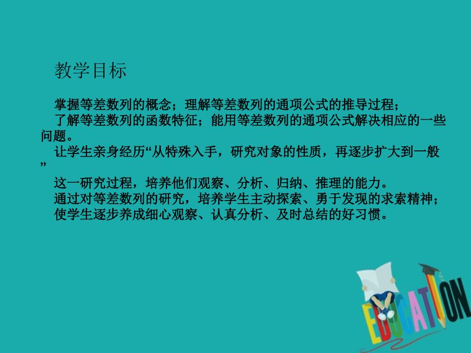 2019-2020学年高一数学人教A版必修5课件：2.2等差数列（第1课时）（一）_第2页