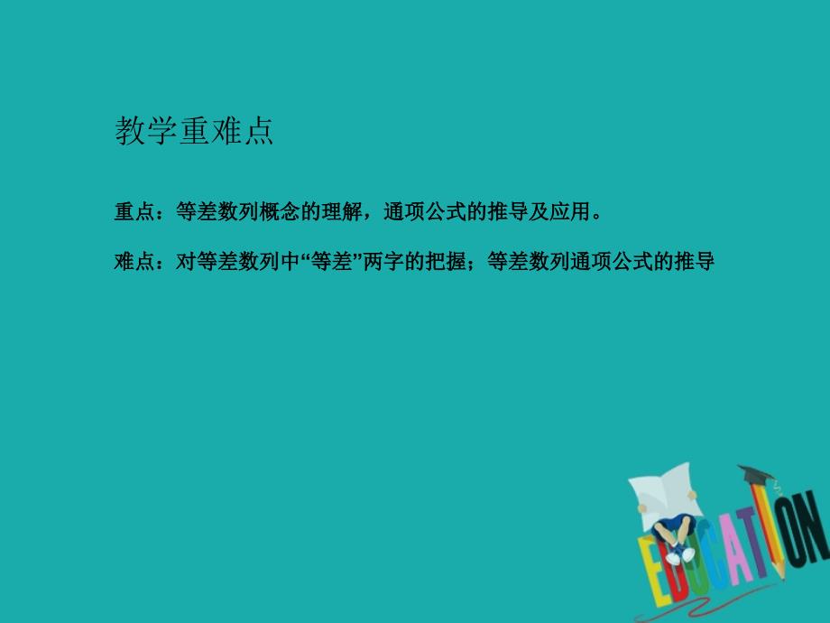 2019-2020学年高一数学人教A版必修5课件：2.2等差数列（第1课时）（一）_第3页