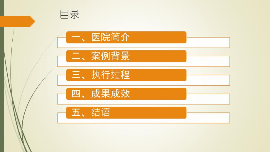 【医疗管理案例】：实行双高会诊提升安全品质冀中能源邢台矿业集团有限责任公司总医院案例_第2页