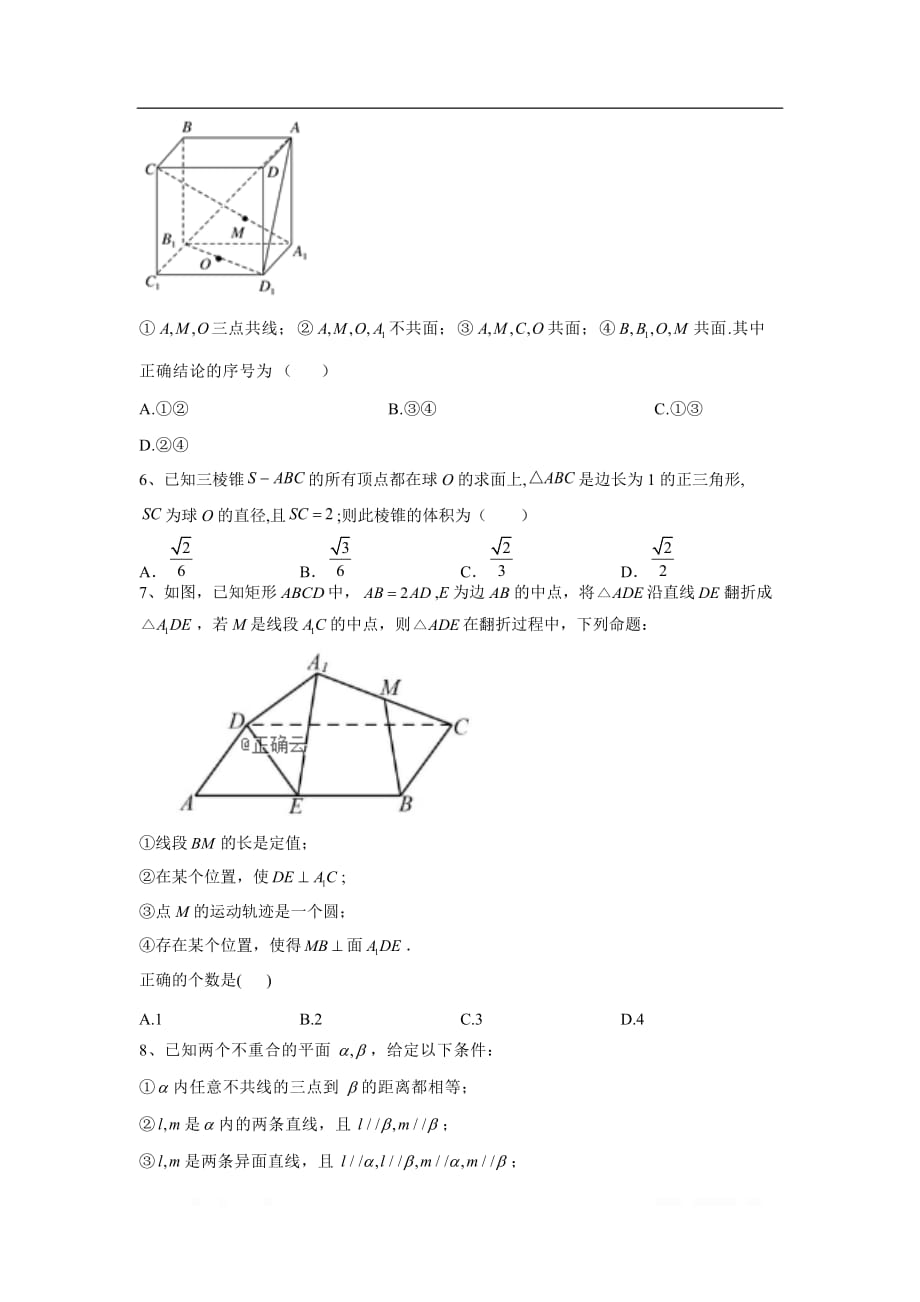 2020届高考数学（文）二轮复习专题综合练：专题七 立体几何_第2页