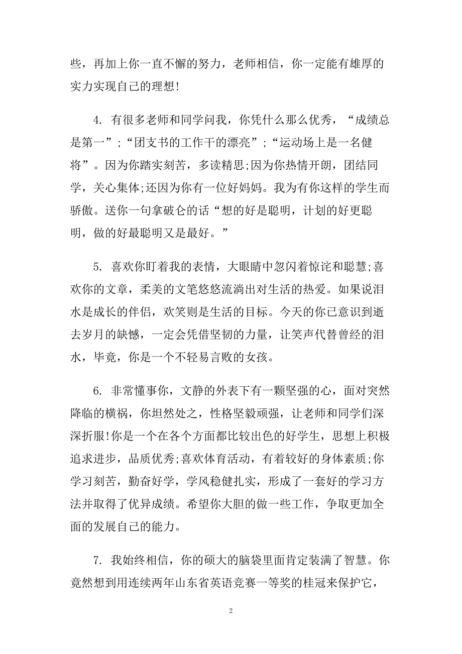 高中生高一学年班主任评语.doc_第2页