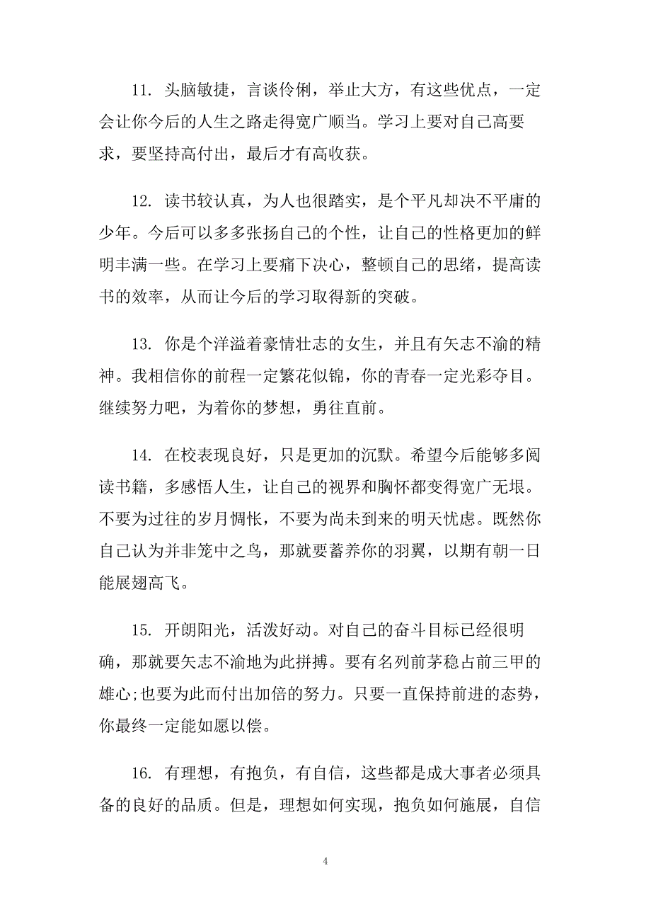 高中生高一学年班主任评语.doc_第4页