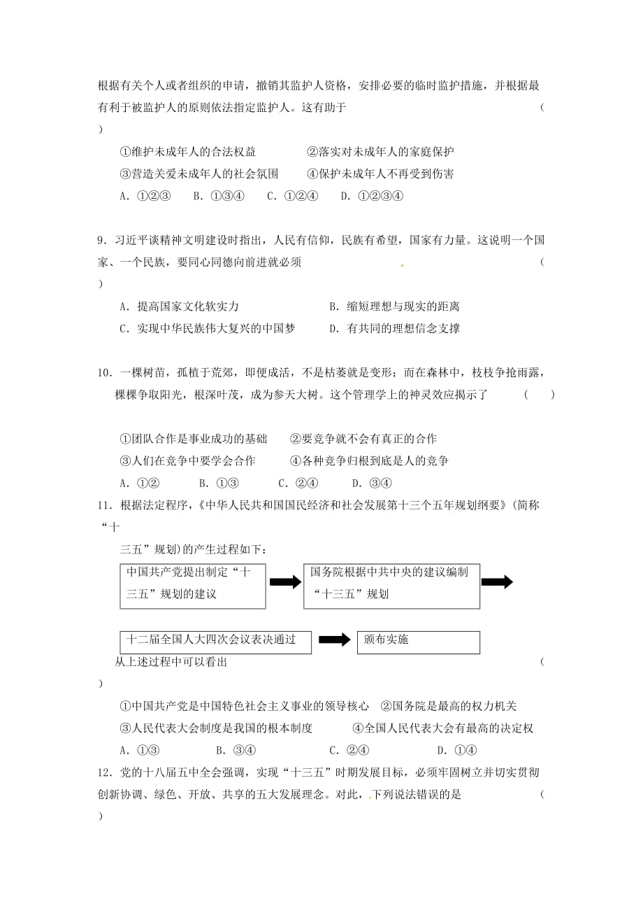 江苏省苏州市中考政治二模试题_第2页