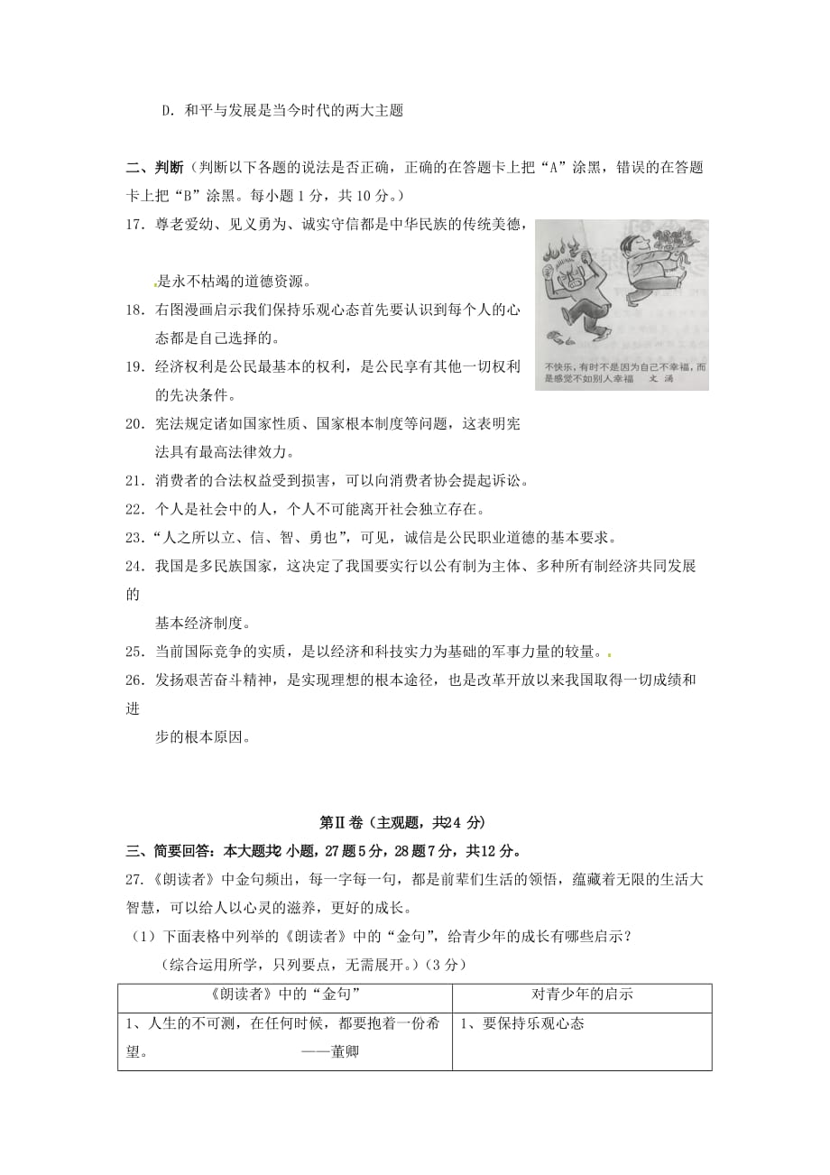 江苏省苏州市中考政治二模试题_第4页