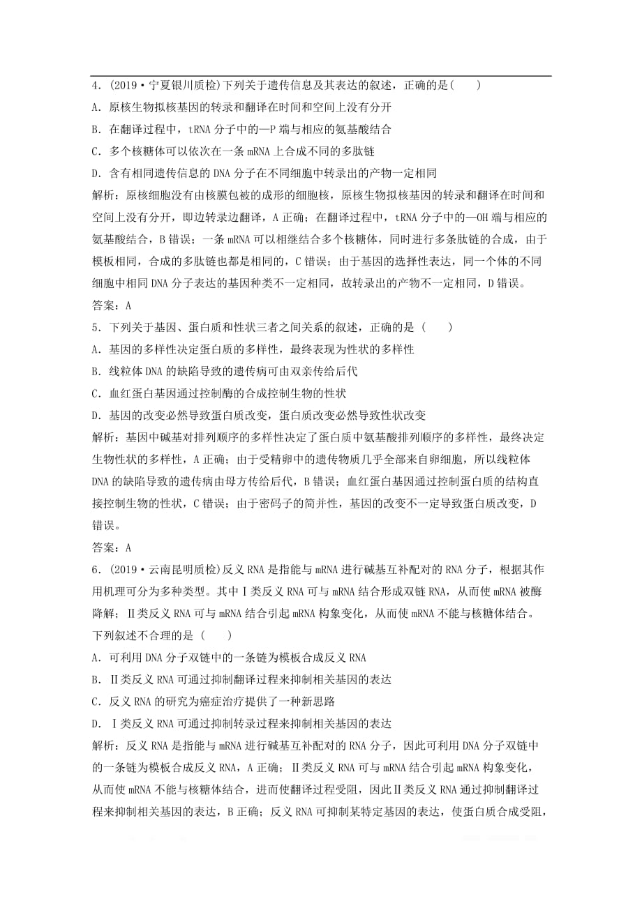 京津鲁琼专用2020版高考生物二轮复习专题三第一讲遗传的分子基础练_第2页