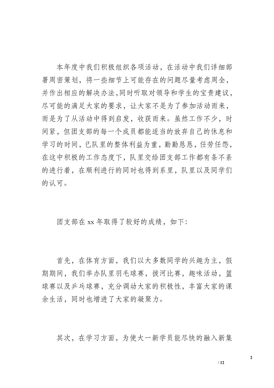 团支部xx年年终工作总结（1500字）_第2页