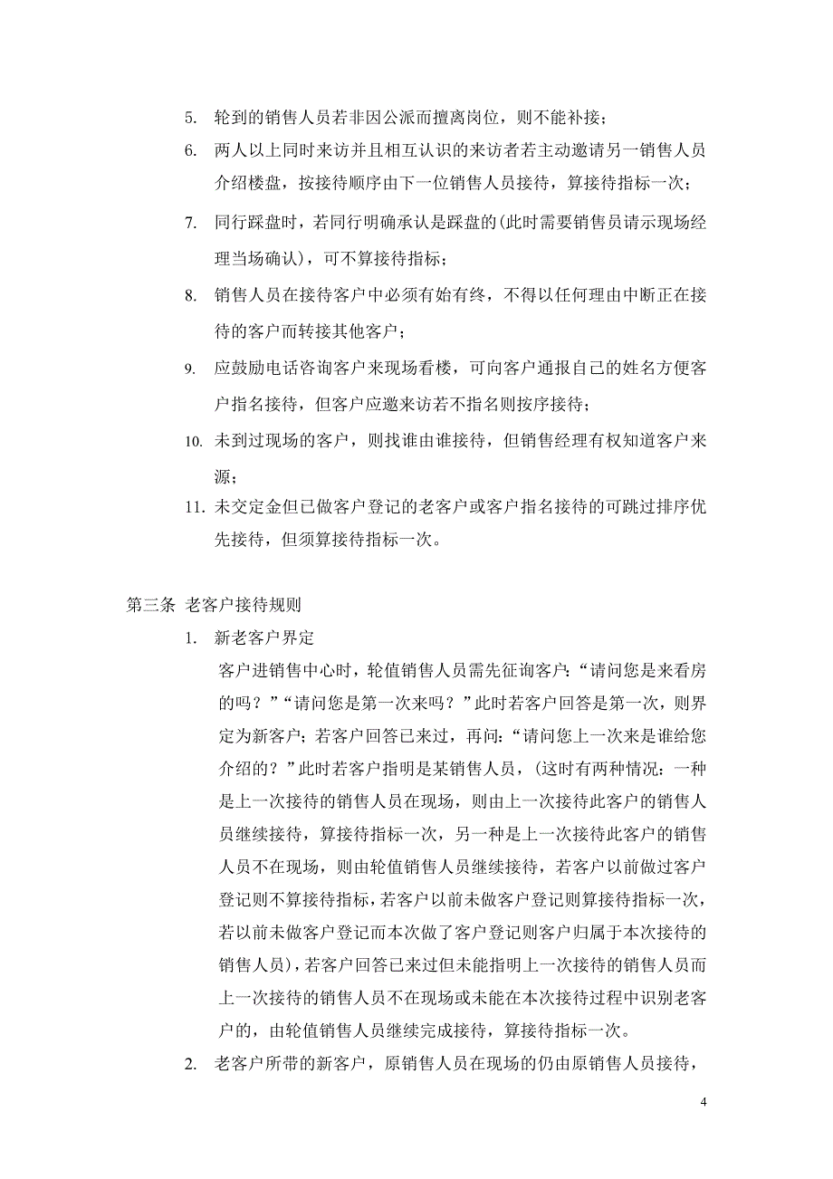 （管理制度）世纪锦园地盘管理条例_第4页