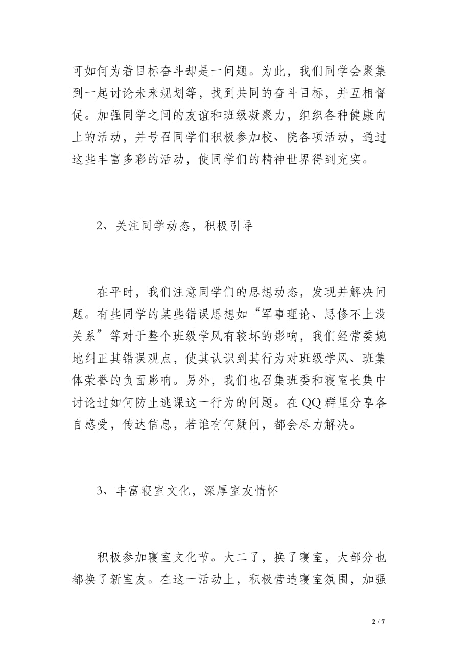 副班长工作总结（1300字）_第2页