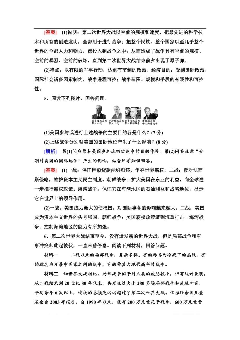 2019-2020学年高中历史新同步人教版选修3作业与测评：单元综合测评5_第5页