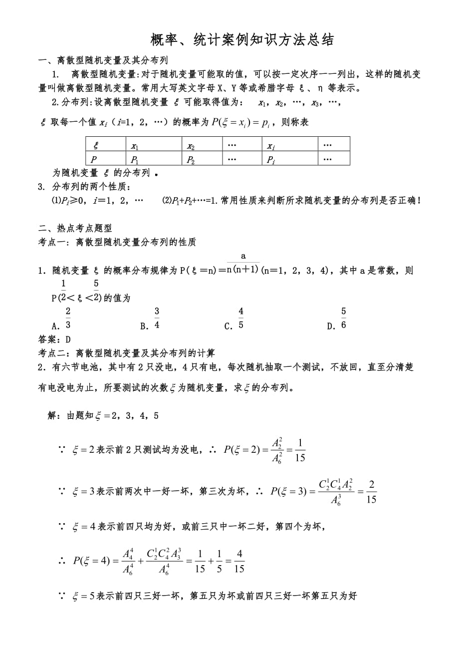 随机变量分布方法总结经典复习题解答_第1页