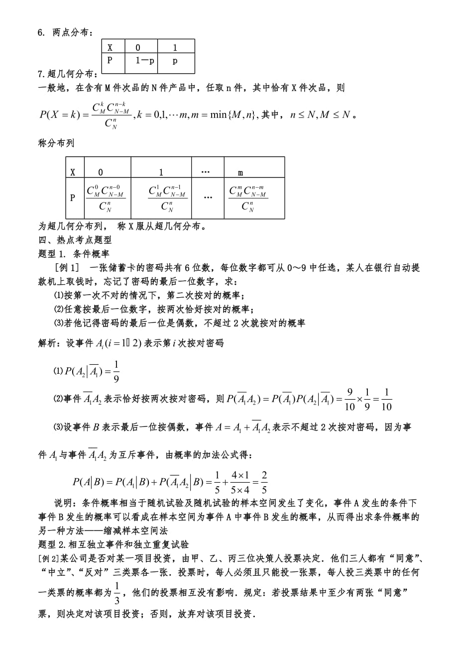 随机变量分布方法总结经典复习题解答_第3页