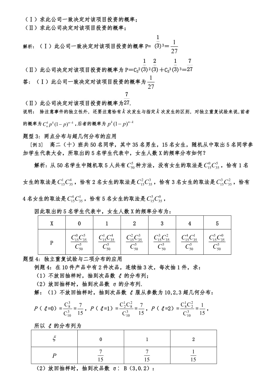 随机变量分布方法总结经典复习题解答_第4页