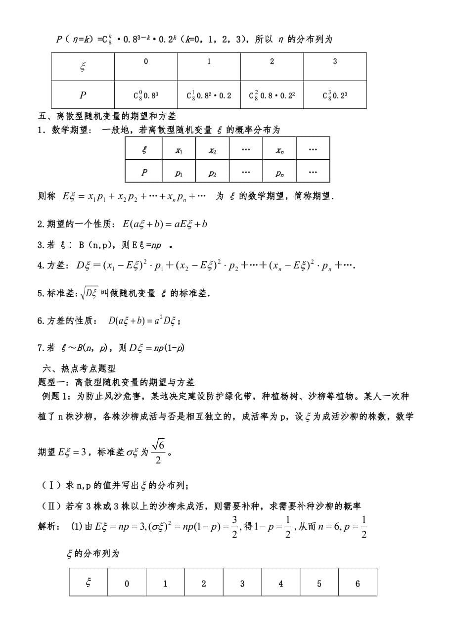 随机变量分布方法总结经典复习题解答_第5页