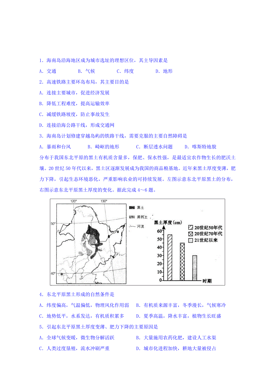 普通高等学校高三招生全国统一考试模拟（三）文科综合试题Word版含答案_第2页