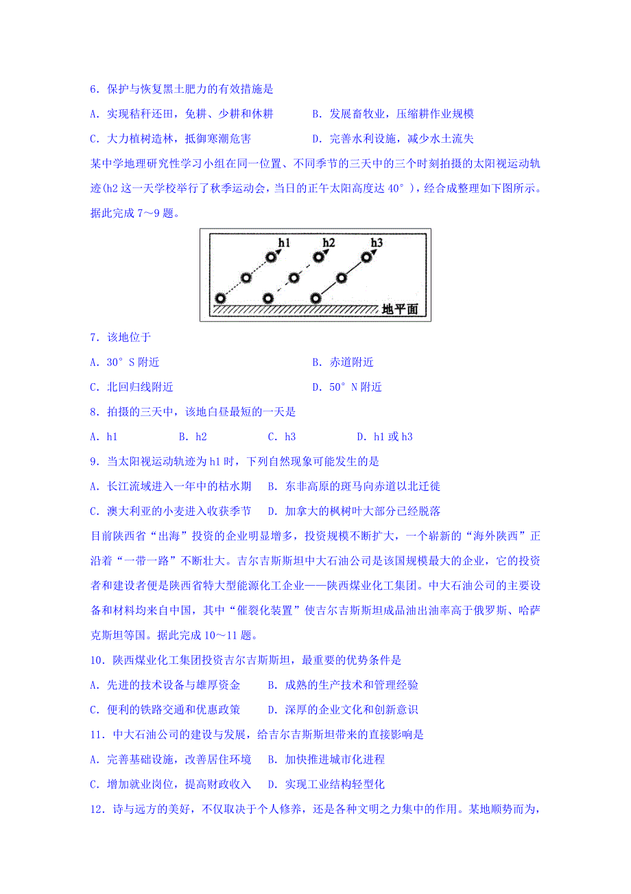 普通高等学校高三招生全国统一考试模拟（三）文科综合试题Word版含答案_第3页