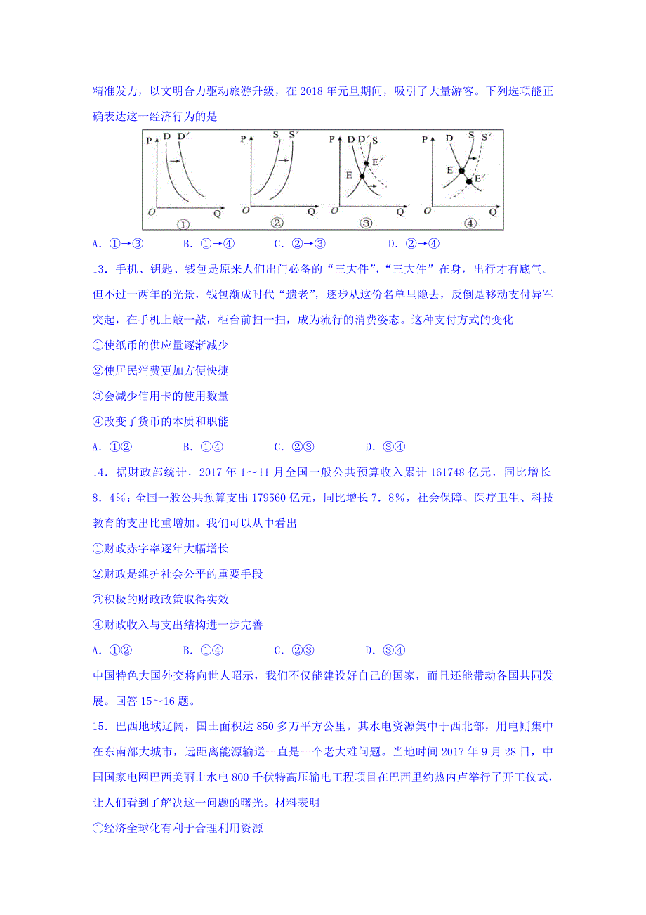 普通高等学校高三招生全国统一考试模拟（三）文科综合试题Word版含答案_第4页