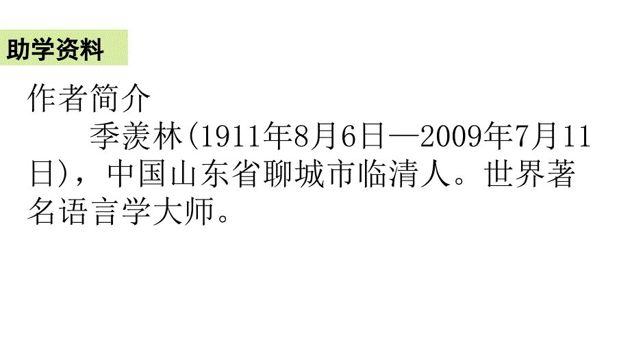 部编版五年级下册课件《月是故乡明》_第3页