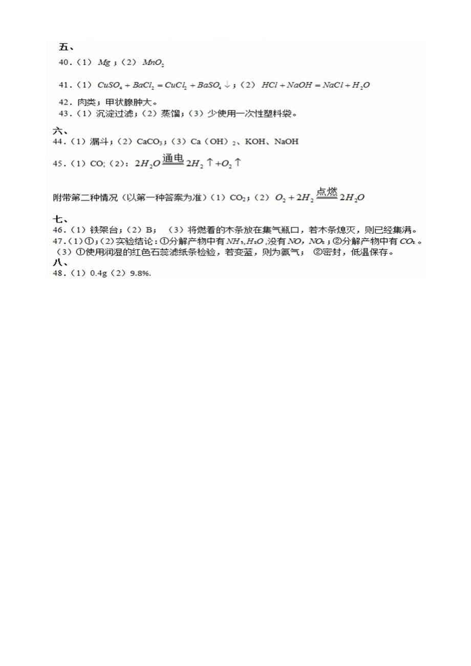 湖南省长沙市中考化学真题试题（含答案）_第5页