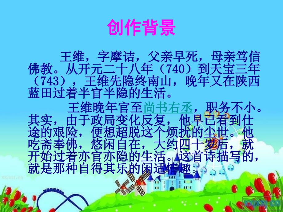 《终南别业》PPT课件.ppt_第4页