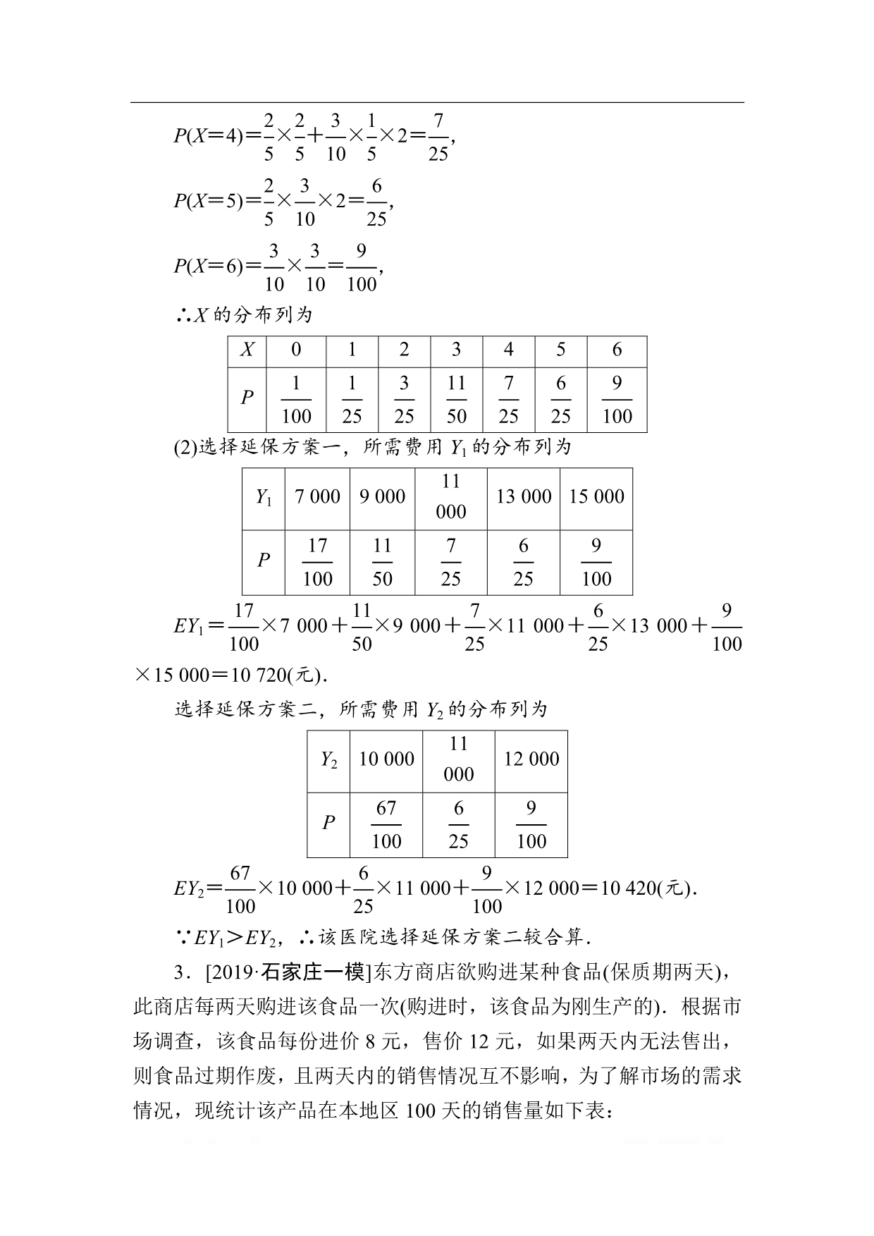 2020版新高考二轮复习理科数学专题强化训练：（二十）　概率与统计_第3页