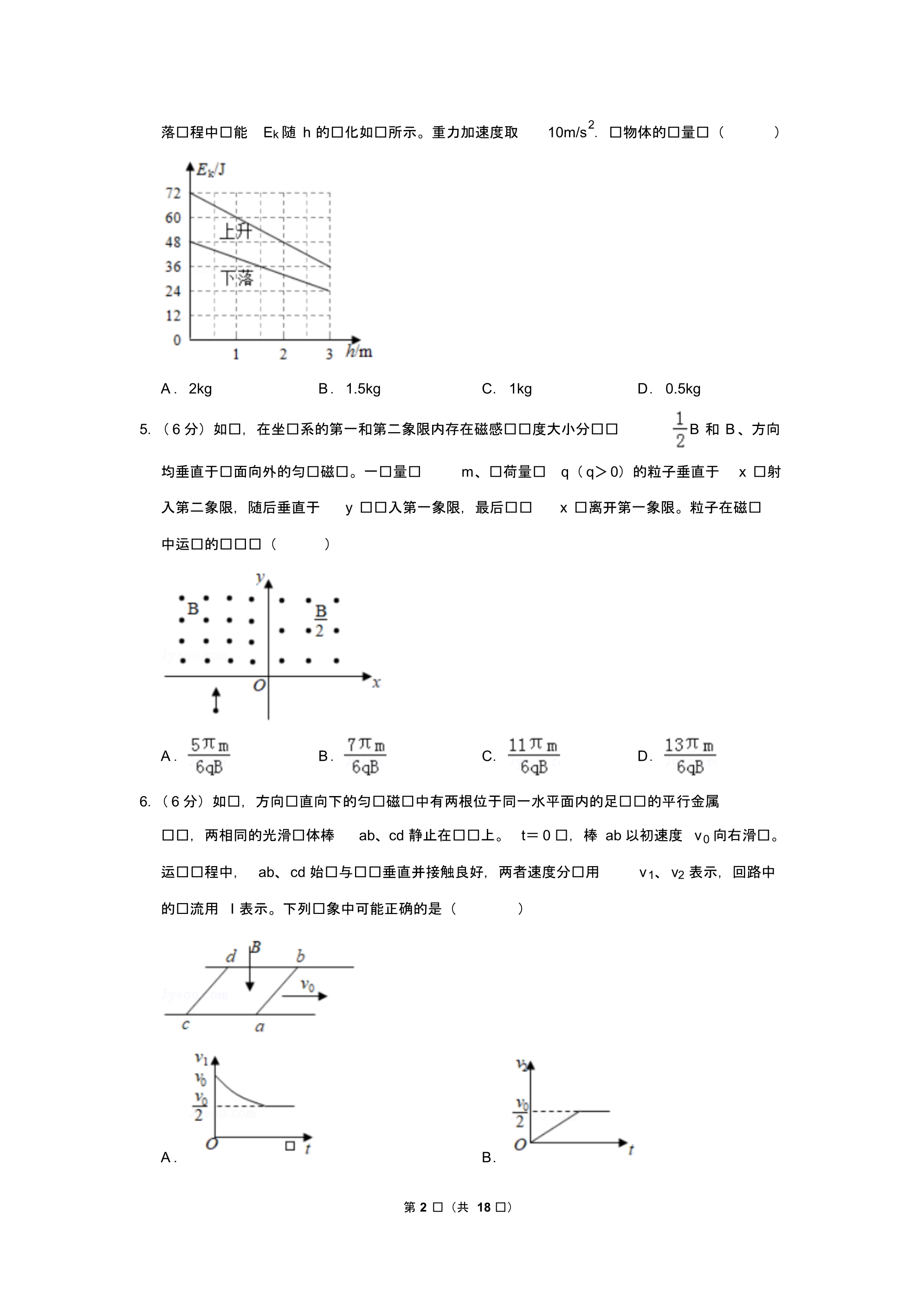 四川省2019年高考物理试卷以及答案解析_第2页