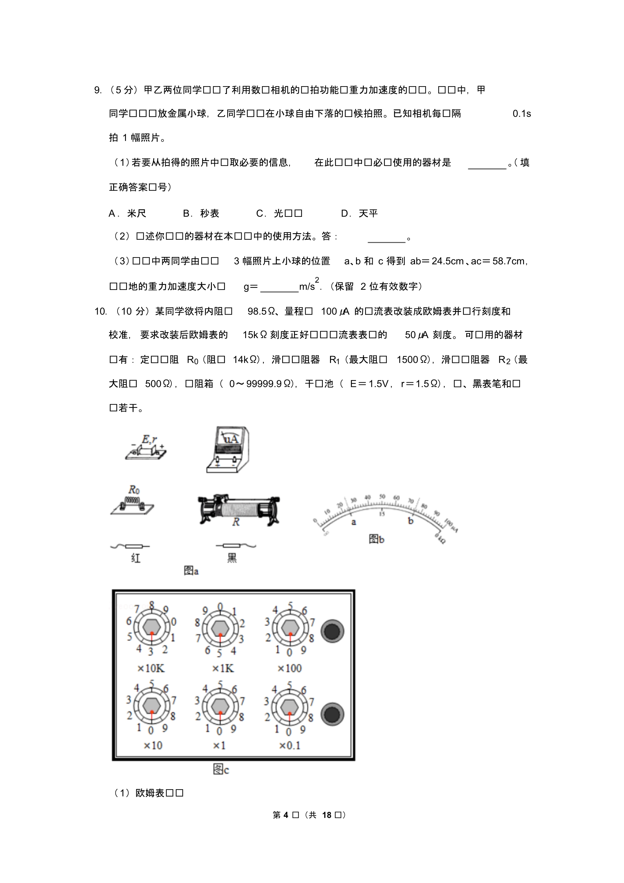 四川省2019年高考物理试卷以及答案解析_第4页