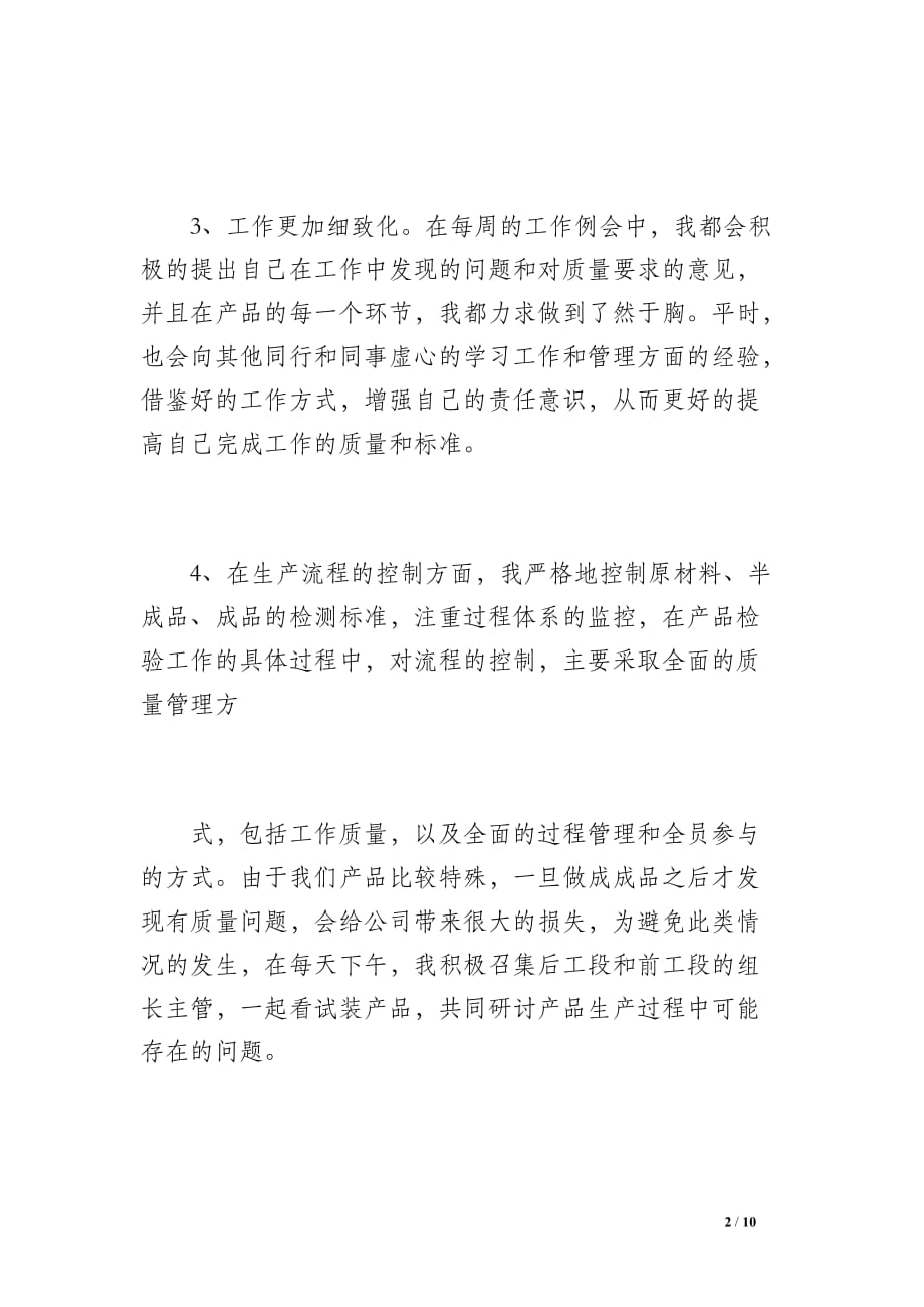 家具厂厂长个人年终工作总结（1000字）_第2页