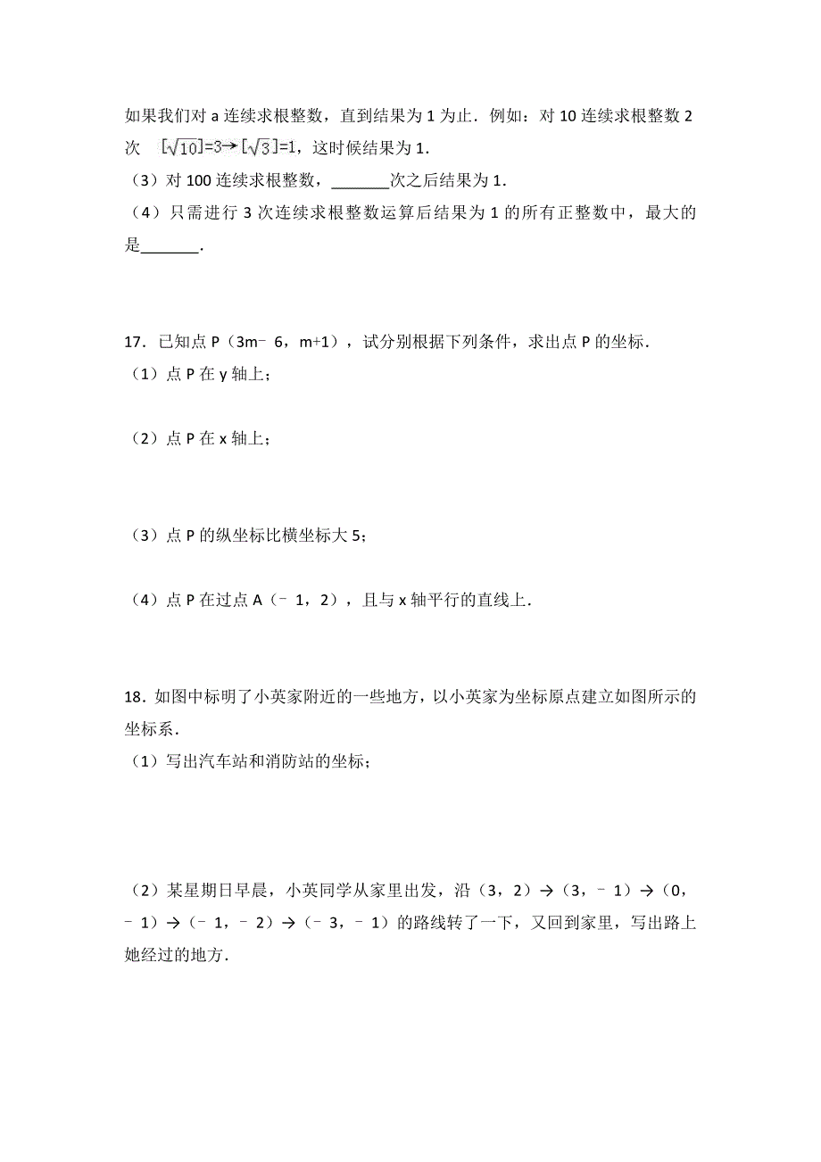 芜湖市南陵县七年级下数学期中复习试卷含答案新人教版_第4页